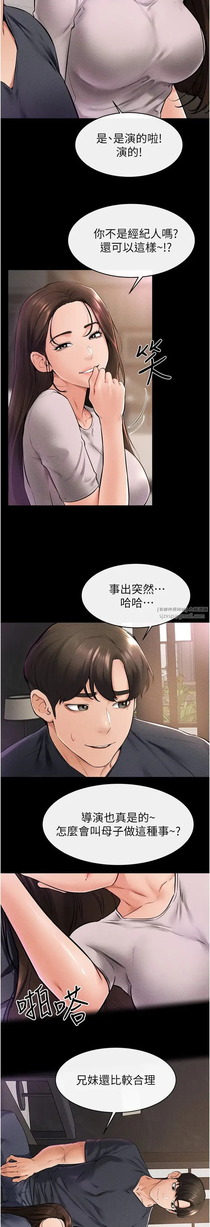 继母与继姐 - 第36話-我不會讓你等太久♥ - page 4