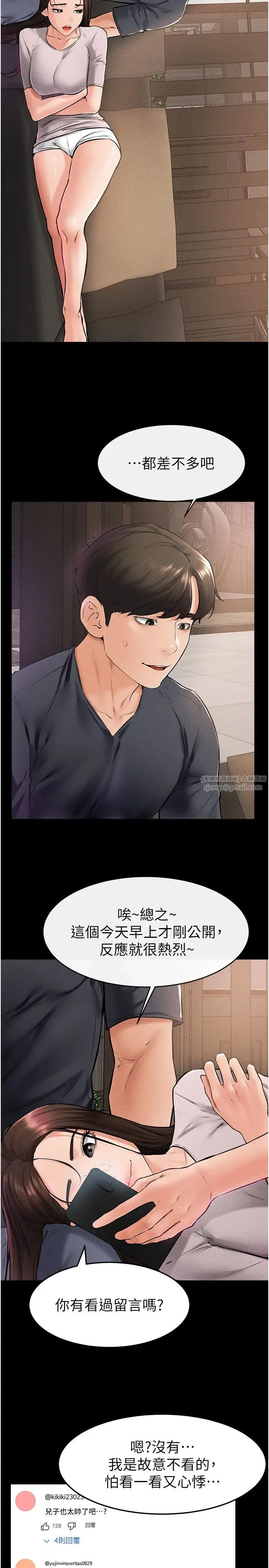 继母与继姐 - 第36話-我不會讓你等太久♥ - page 5