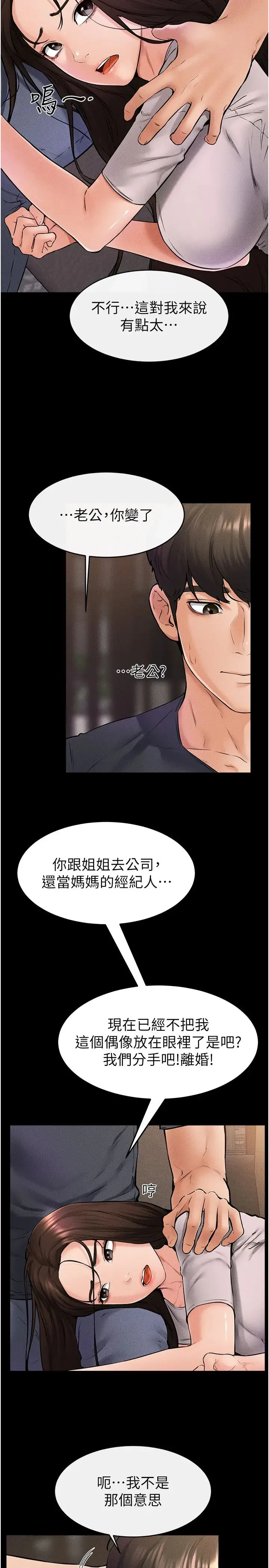 继母与继姐 - 第36話-我不會讓你等太久♥ - page 9