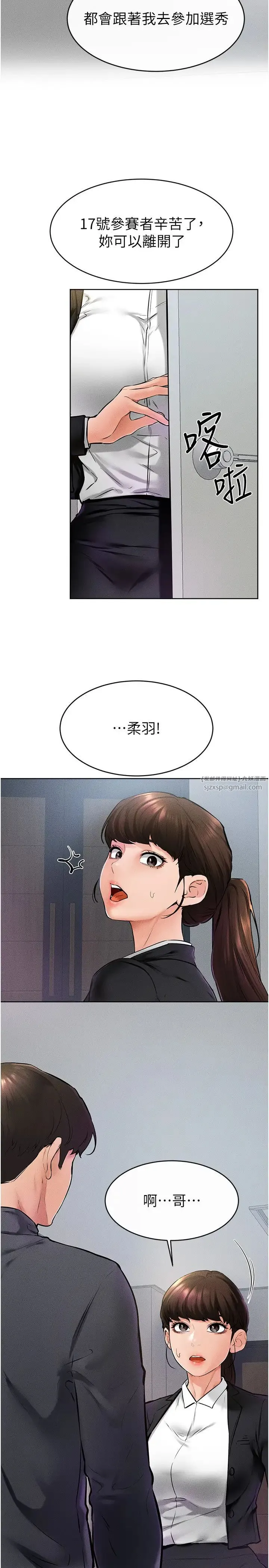 继母与继姐 - 第36話-我不會讓你等太久♥ - page 11