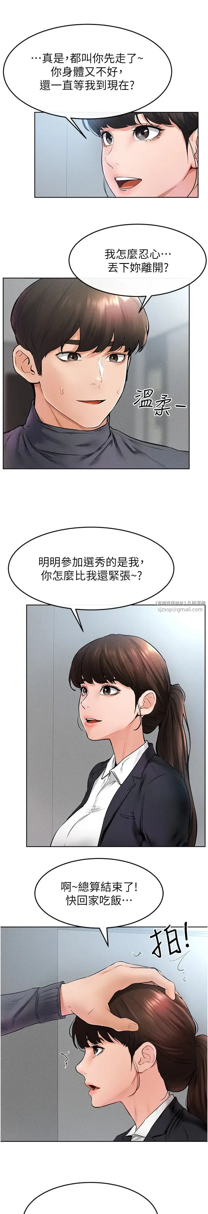 继母与继姐 - 第36話-我不會讓你等太久♥ - page 13