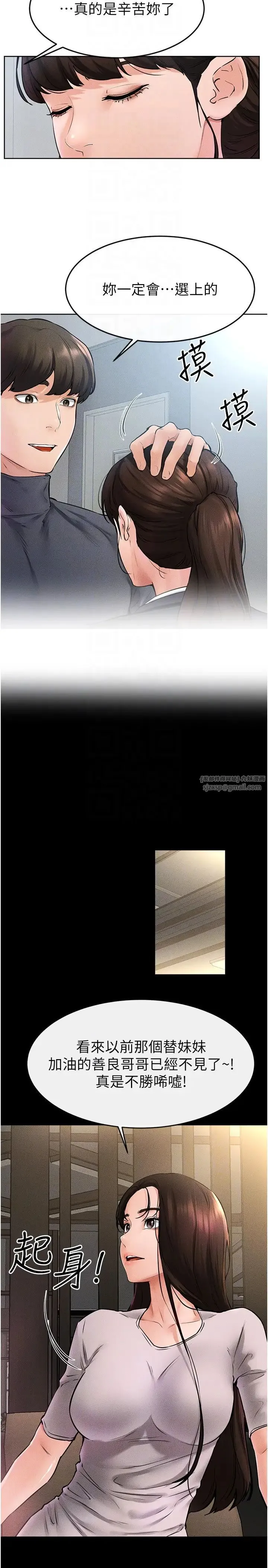 继母与继姐 - 第36話-我不會讓你等太久♥ - page 14