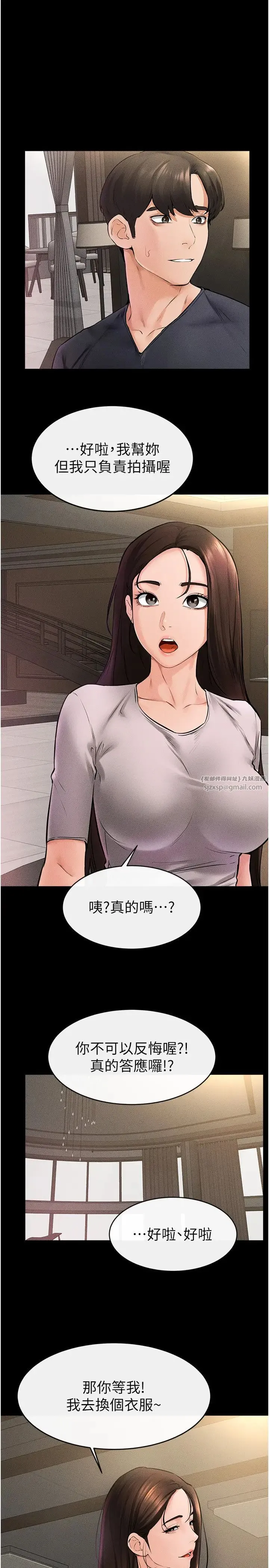 继母与继姐 - 第36話-我不會讓你等太久♥ - page 15
