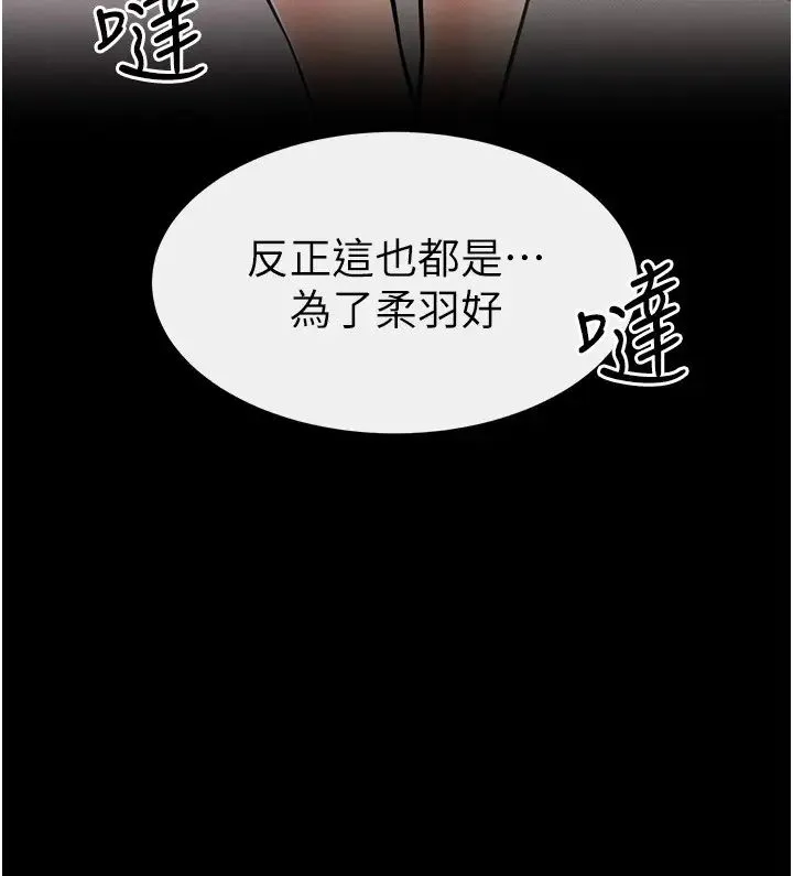 继母与继姐 - 第36話-我不會讓你等太久♥ - page 17