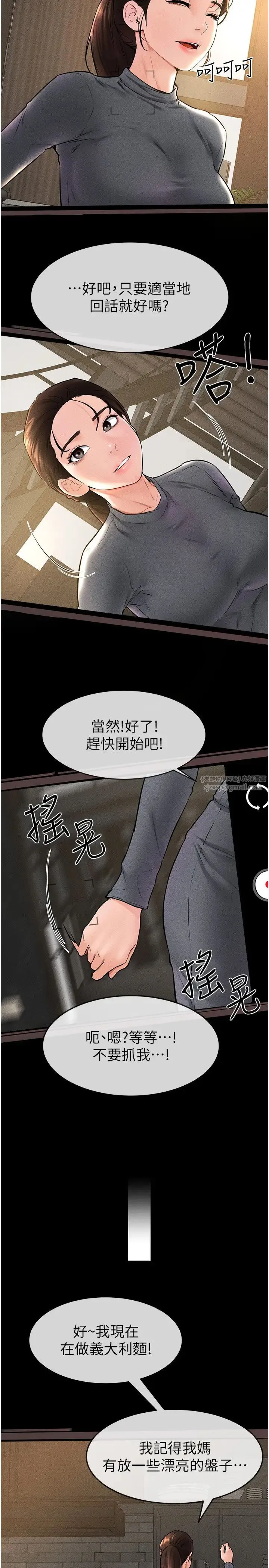 继母与继姐 - 第36話-我不會讓你等太久♥ - page 20