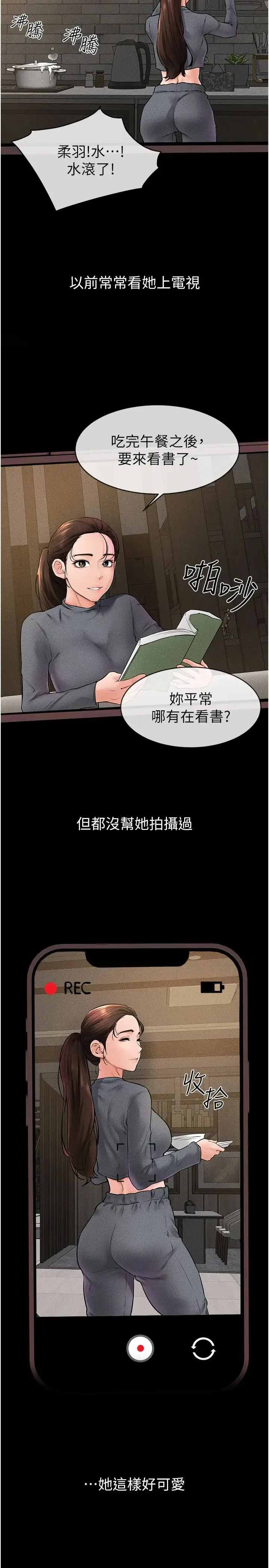 继母与继姐 - 第36話-我不會讓你等太久♥ - page 21