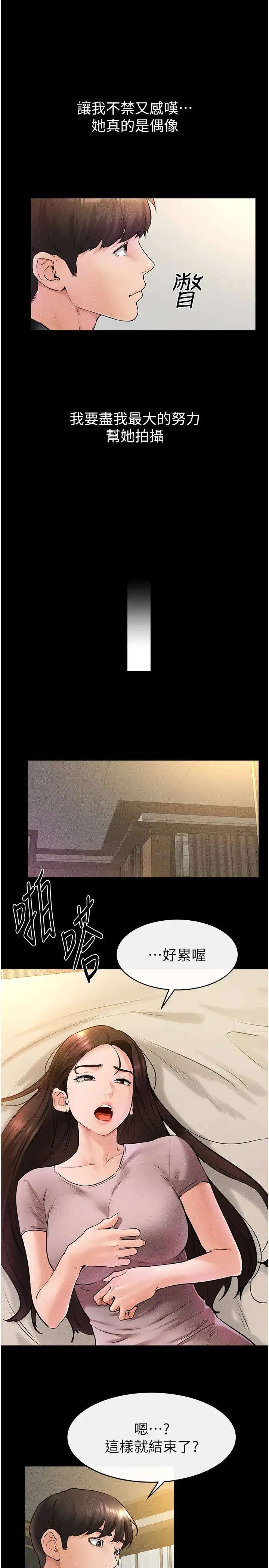 继母与继姐 - 第36話-我不會讓你等太久♥ - page 23