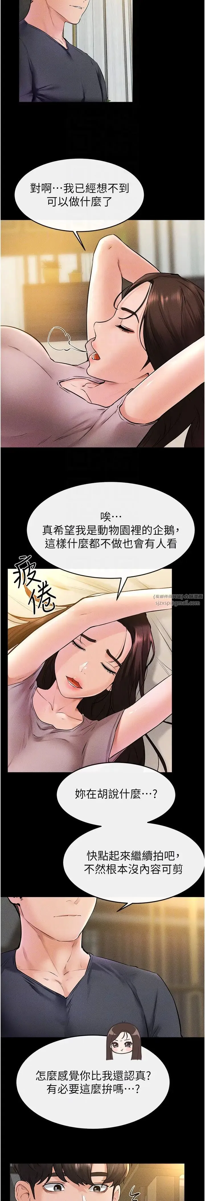 继母与继姐 - 第36話-我不會讓你等太久♥ - page 24