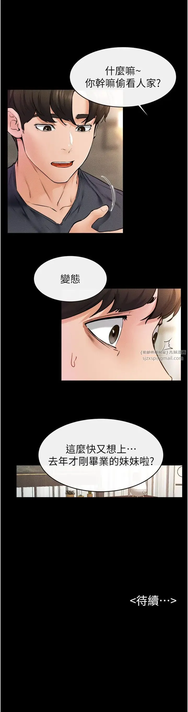 继母与继姐 - 第36話-我不會讓你等太久♥ - page 27