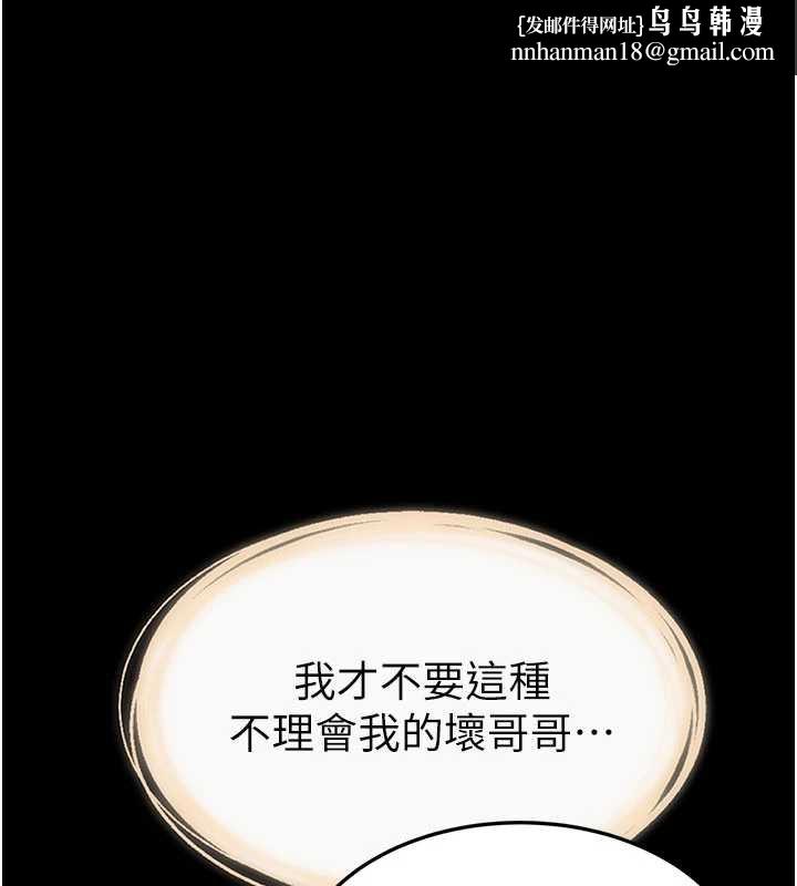 继母与继姐 - 第93話-人家還想被你教訓♥ - page 1