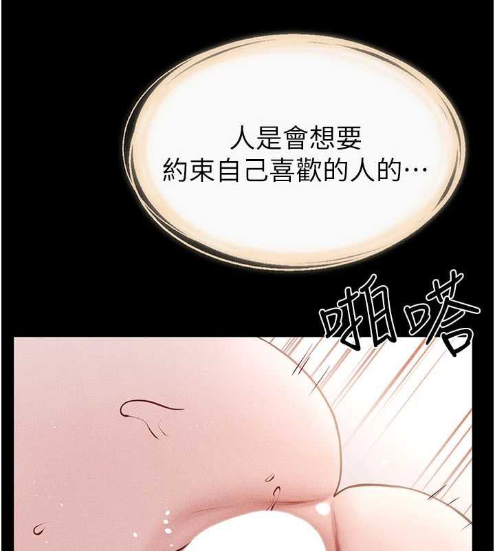 继母与继姐 - 第93話-人家還想被你教訓♥ - page 5