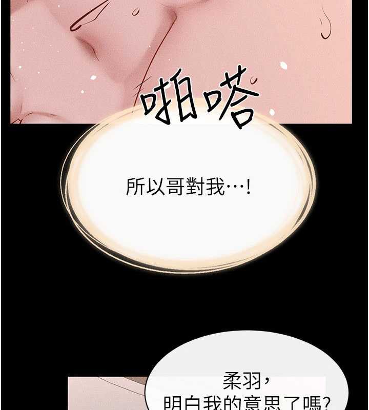 继母与继姐 - 第93話-人家還想被你教訓♥ - page 7