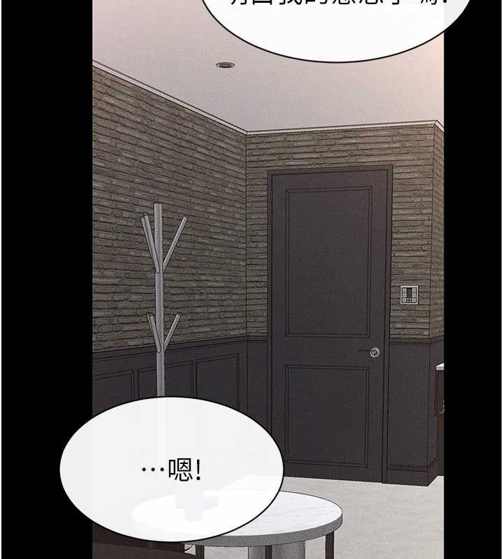 继母与继姐 - 第93話-人家還想被你教訓♥ - page 8