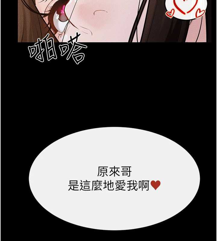 继母与继姐 - 第93話-人家還想被你教訓♥ - page 10