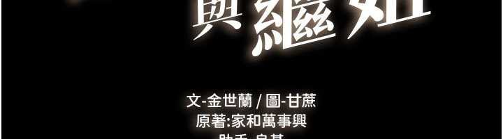 继母与继姐 - 第93話-人家還想被你教訓♥ - page 12