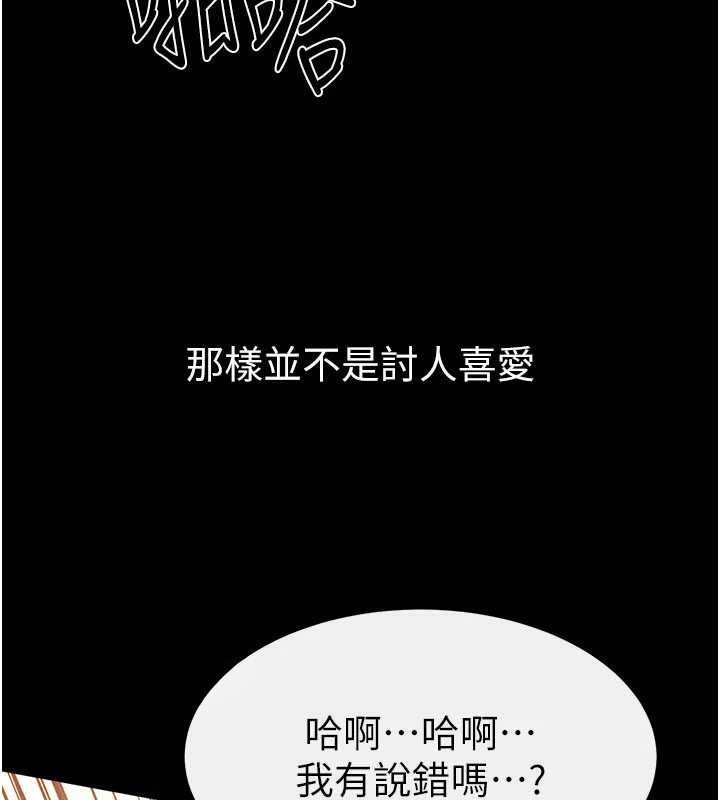 继母与继姐 - 第93話-人家還想被你教訓♥ - page 41