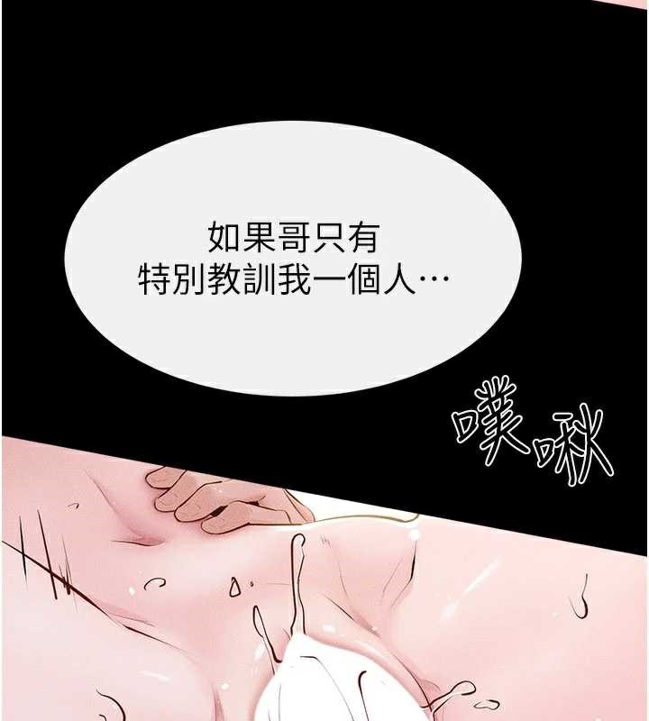 继母与继姐 - 第93話-人家還想被你教訓♥ - page 44