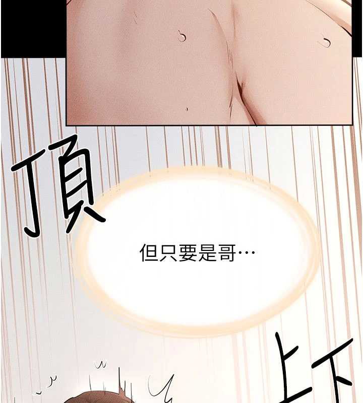 继母与继姐 - 第93話-人家還想被你教訓♥ - page 63