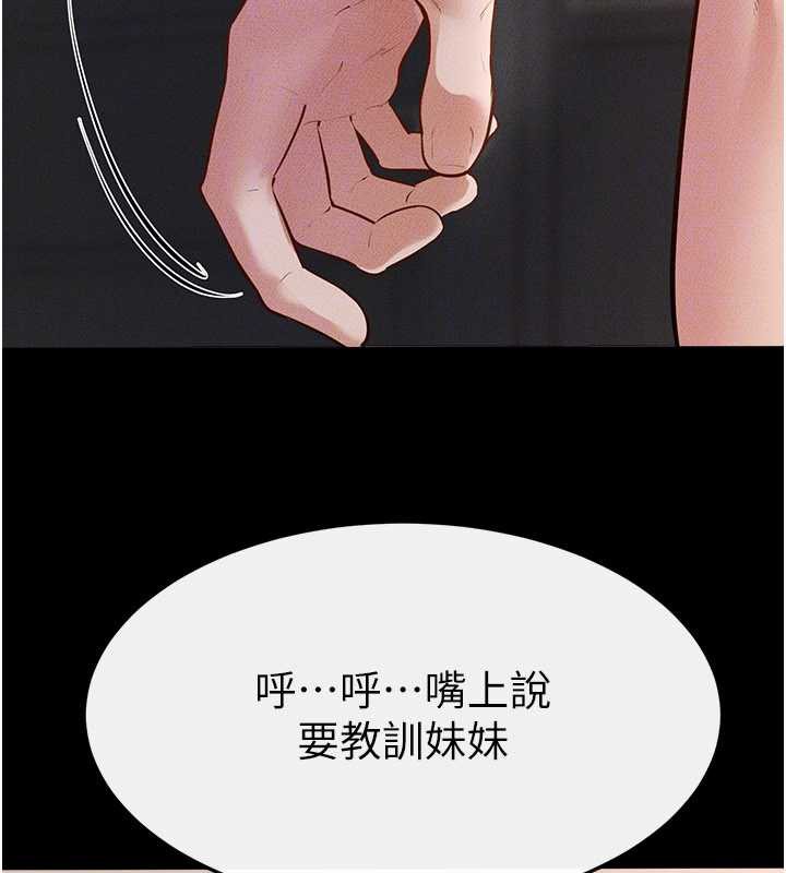 继母与继姐 - 第93話-人家還想被你教訓♥ - page 75
