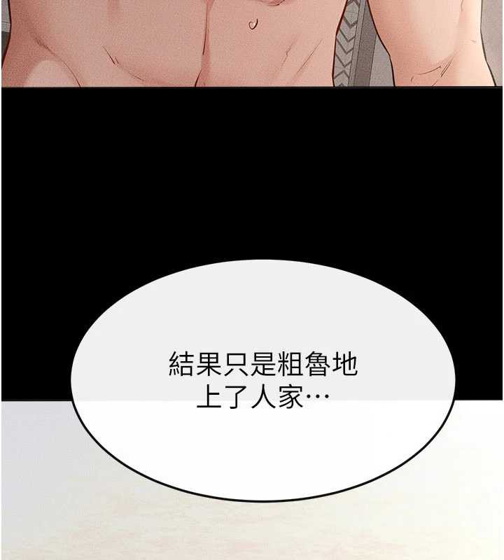 继母与继姐 - 第93話-人家還想被你教訓♥ - page 78