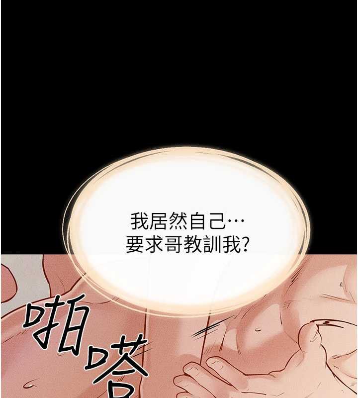 继母与继姐 - 第93話-人家還想被你教訓♥ - page 92