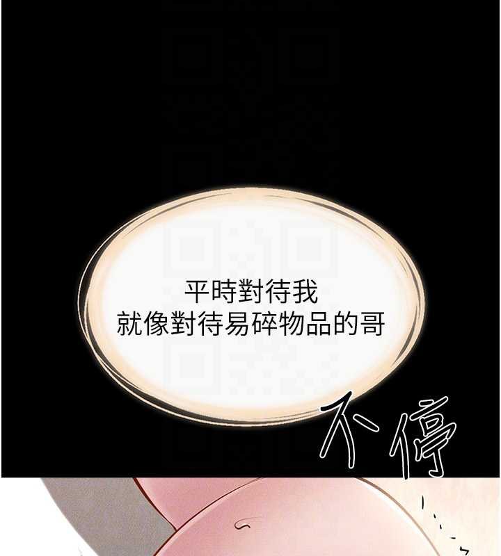 继母与继姐 - 第93話-人家還想被你教訓♥ - page 96
