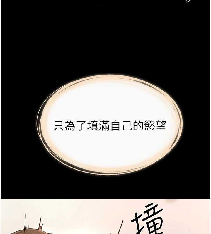 继母与继姐 - 第93話-人家還想被你教訓♥ - page 111