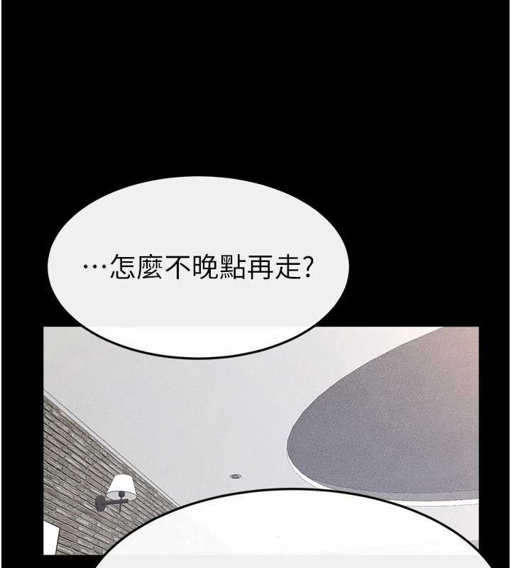 继母与继姐 - 第93話-人家還想被你教訓♥ - page 138