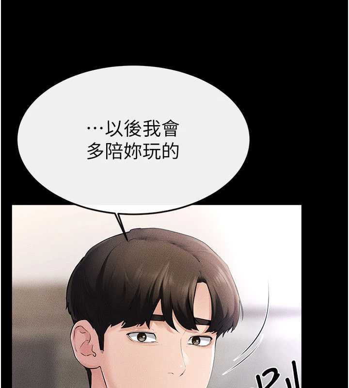 继母与继姐 - 第93話-人家還想被你教訓♥ - page 144