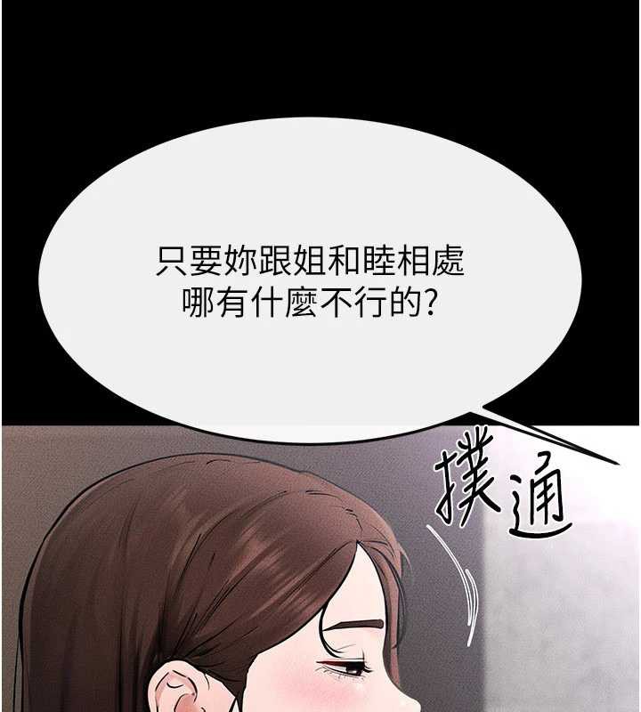 继母与继姐 - 第93話-人家還想被你教訓♥ - page 146