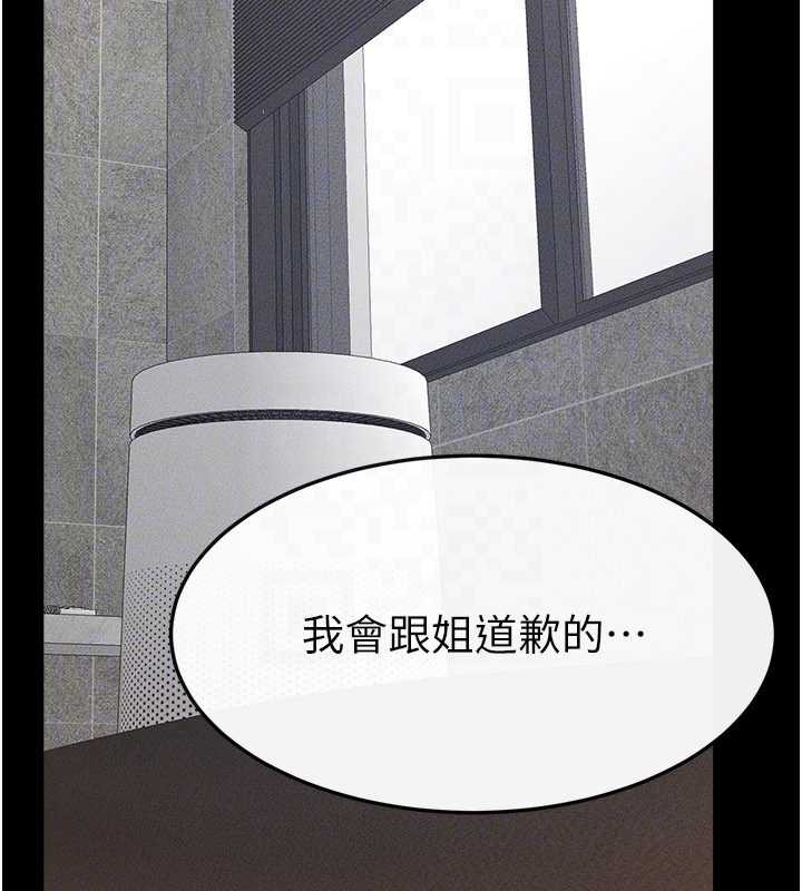 继母与继姐 - 第93話-人家還想被你教訓♥ - page 152