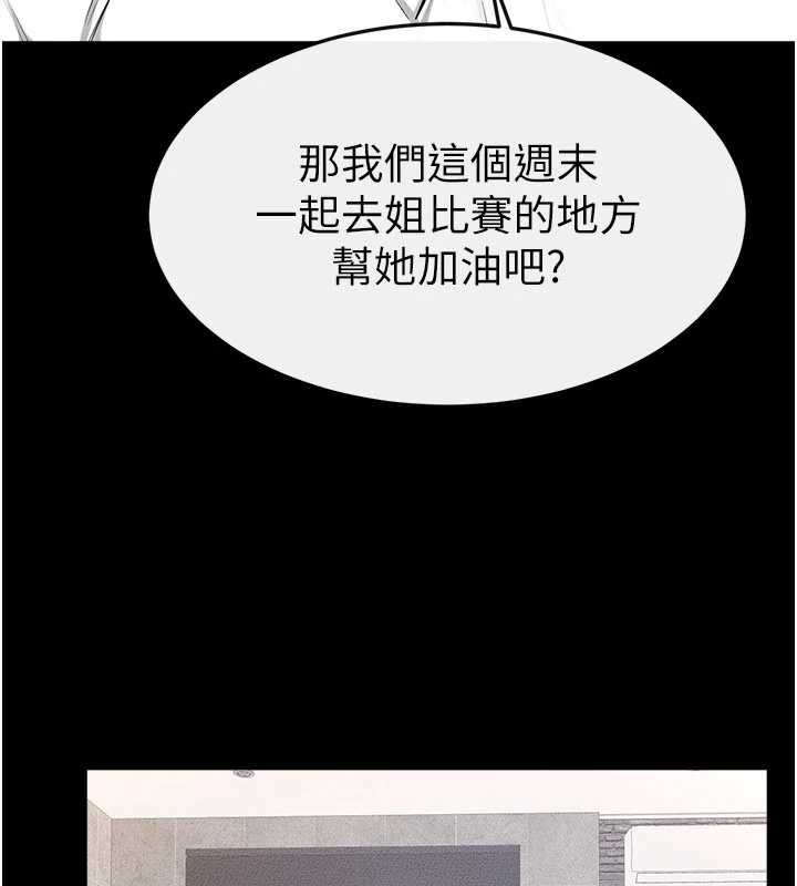 继母与继姐 - 第93話-人家還想被你教訓♥ - page 157