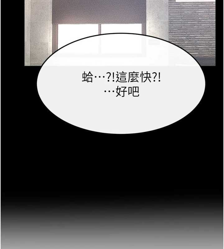继母与继姐 - 第93話-人家還想被你教訓♥ - page 158