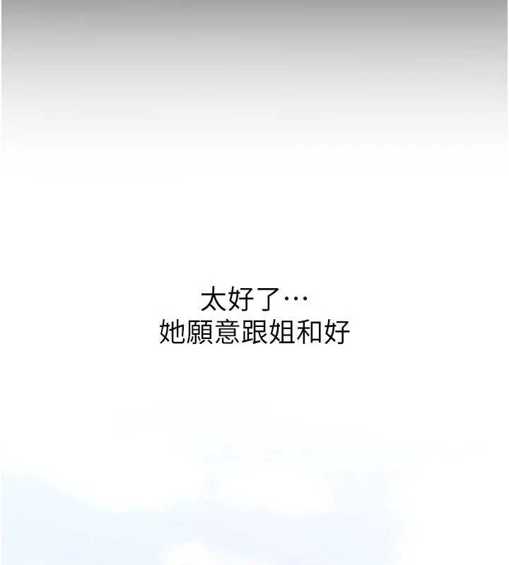 继母与继姐 - 第93話-人家還想被你教訓♥ - page 159