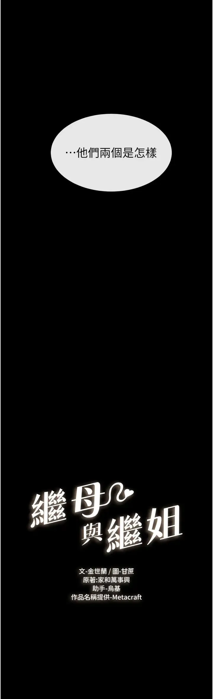 继母与继姐 - 第5话-填满继姐的蜜穴 - page 8