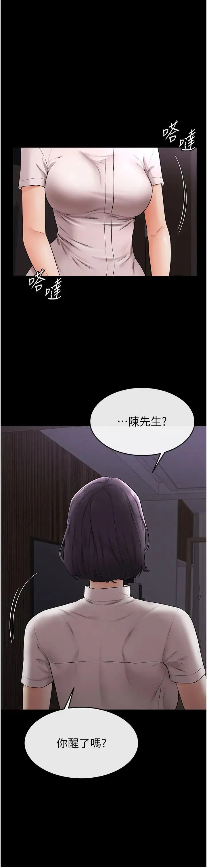 继母与继姐 - 第5话-填满继姐的蜜穴 - page 20