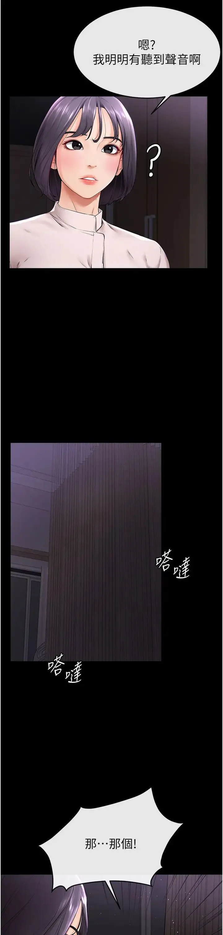 继母与继姐 - 第5话-填满继姐的蜜穴 - page 21