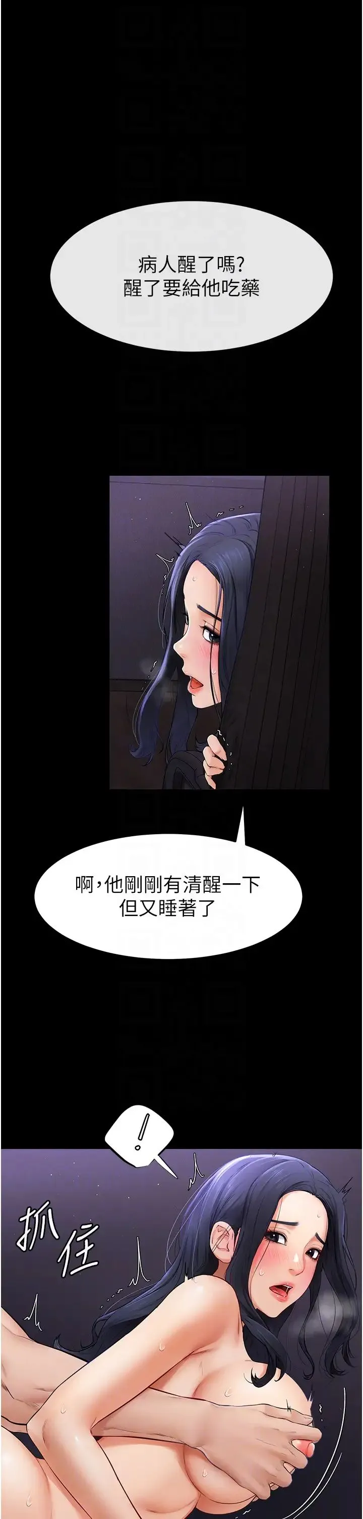 继母与继姐 - 第5话-填满继姐的蜜穴 - page 24