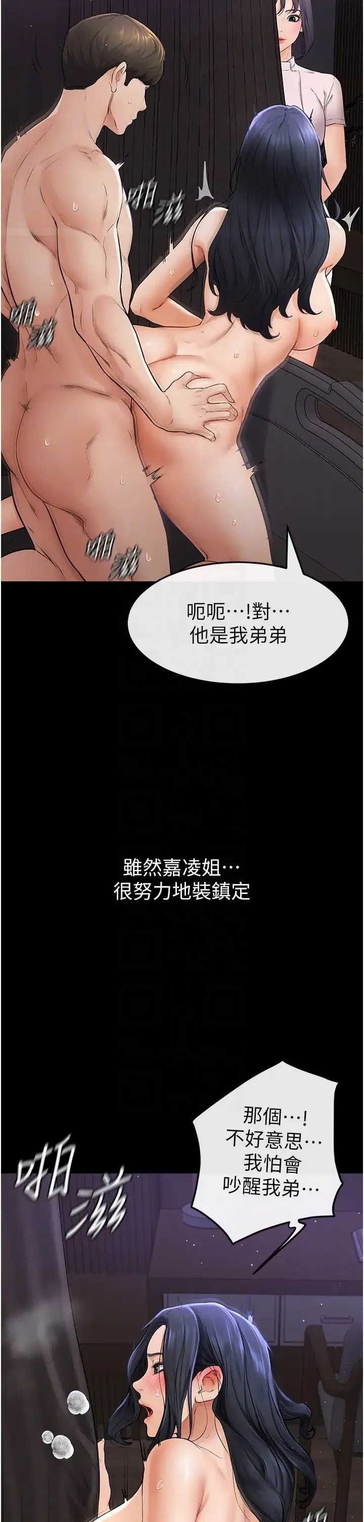 继母与继姐 - 第5话-填满继姐的蜜穴 - page 30