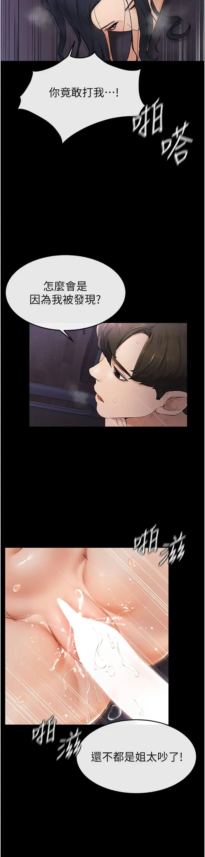 继母与继姐 - 第5话-填满继姐的蜜穴 - page 38