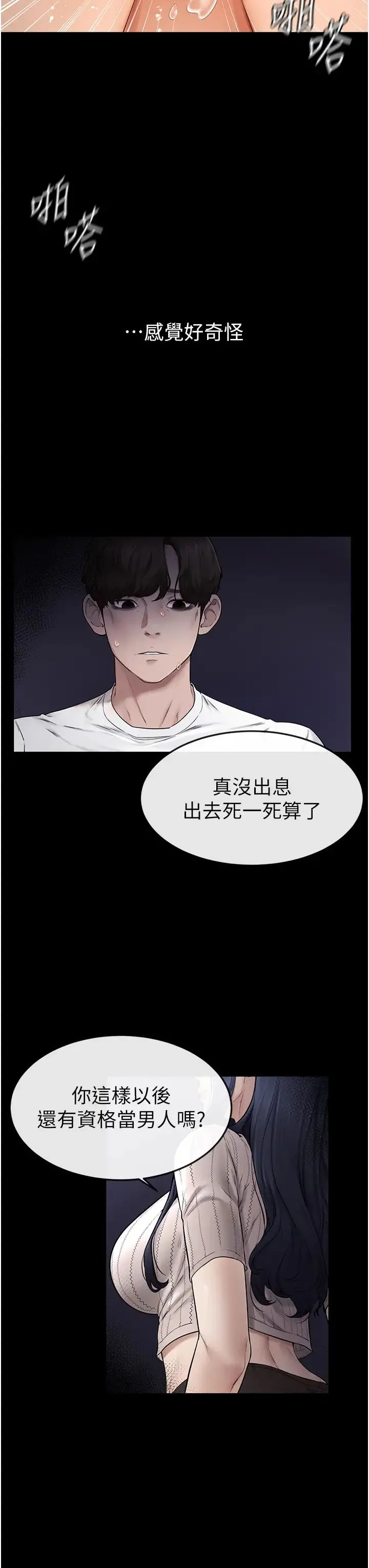 继母与继姐 - 第5话-填满继姐的蜜穴 - page 42