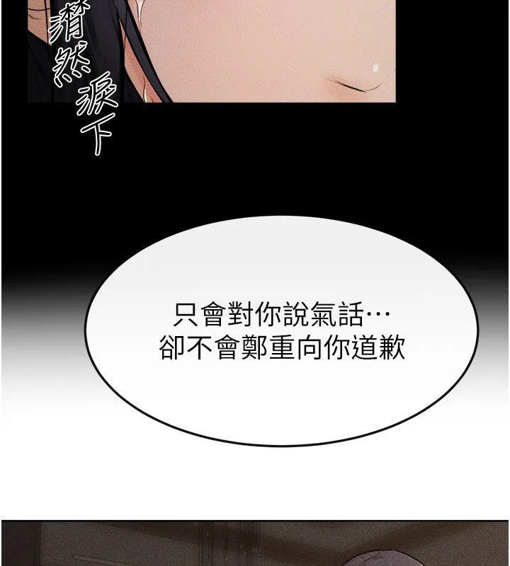 继母与继姐 - 第65話-我會永遠當你的飛機杯 - page 27