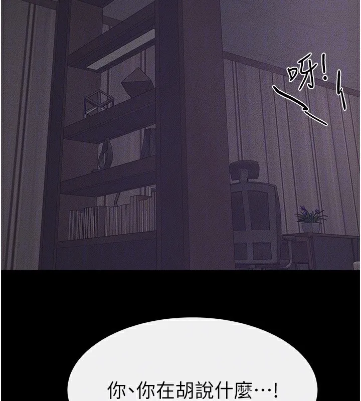继母与继姐 - 第65話-我會永遠當你的飛機杯 - page 74