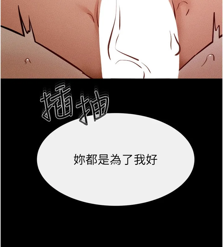 继母与继姐 - 第65話-我會永遠當你的飛機杯 - page 80