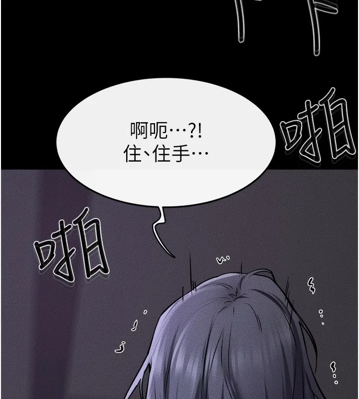 继母与继姐 - 第65話-我會永遠當你的飛機杯 - page 83