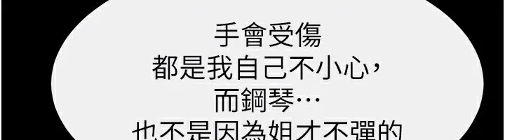 继母与继姐 - 第65話-我會永遠當你的飛機杯 - page 97