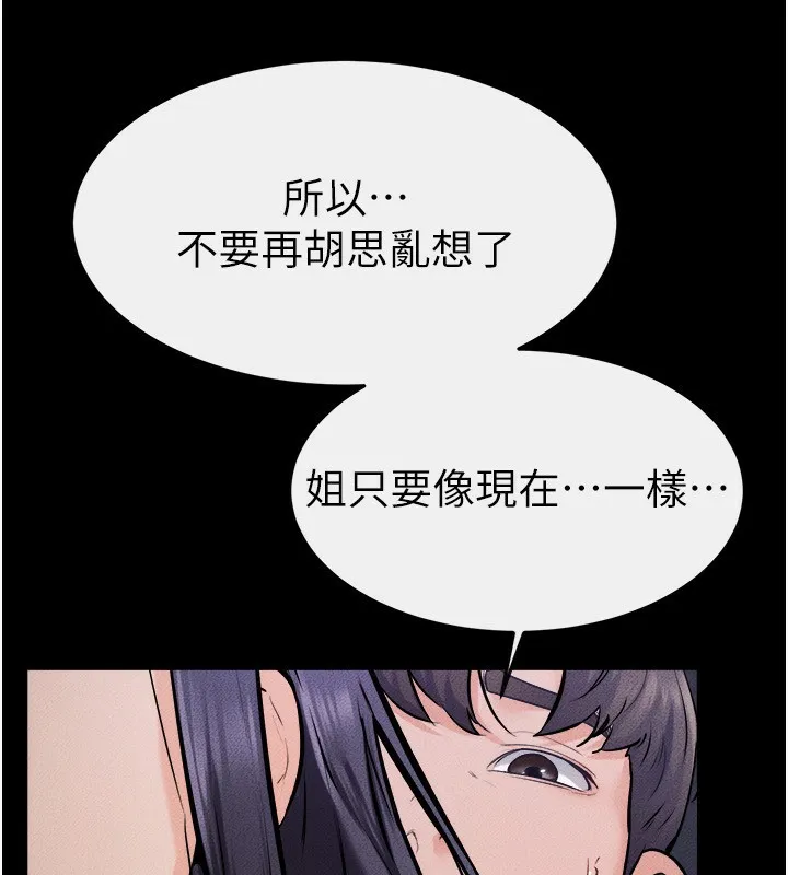 继母与继姐 - 第65話-我會永遠當你的飛機杯 - page 101