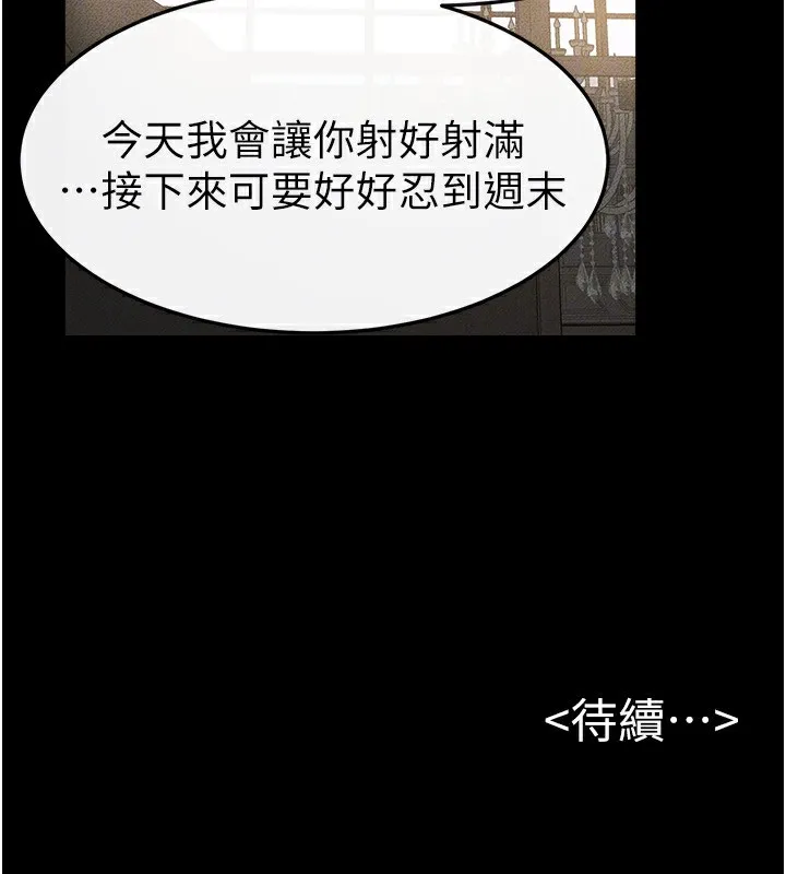继母与继姐 - 第65話-我會永遠當你的飛機杯 - page 124