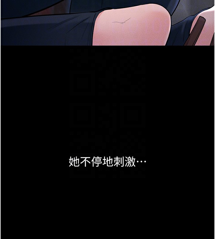 继母与继姐 - 第80話-欲求不滿的美魔女 - page 110