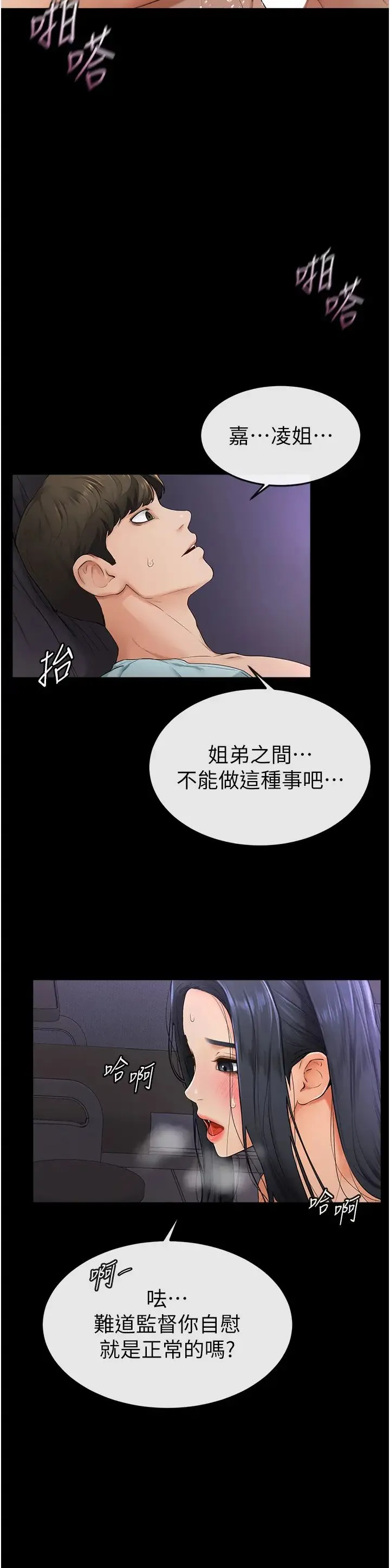 继母与继姐 - 第4话-帮生病的弟弟排出脏东西 - page 12